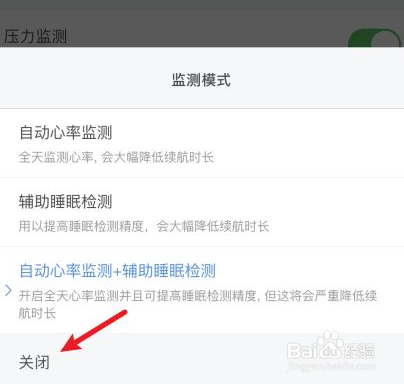 小米手环6如何关闭监测功能
