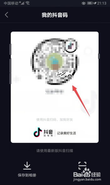 抖音如何查看抖音码