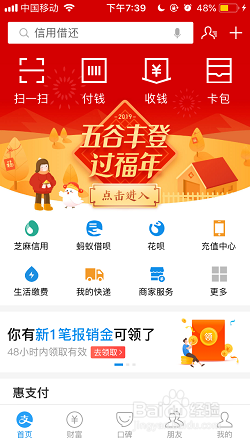 支付宝如何扫福_支付宝五福活动在哪