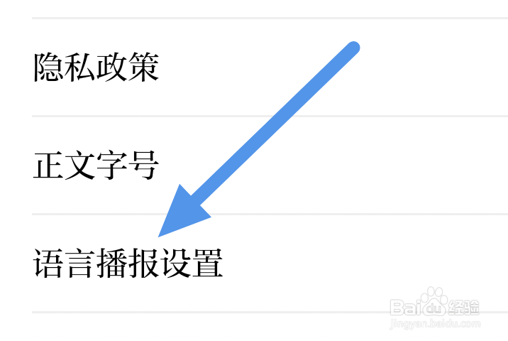 看古浪APP怎样进行语言播报设置