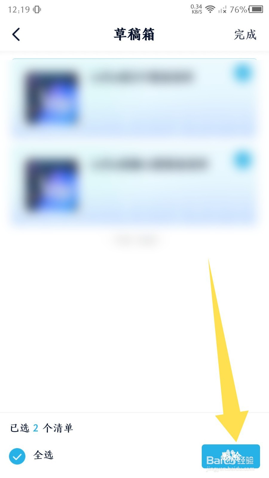 中关村在线怎么删除草稿