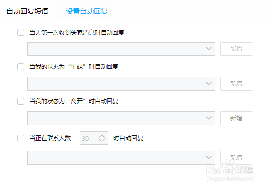 阿里巴巴国际站旺旺如何设置自动回复