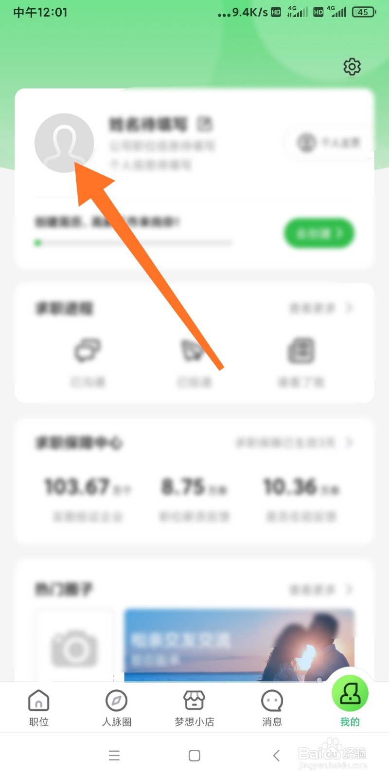 如何创建赶集网简历