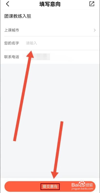 怎么申请成为乐刻运动教练