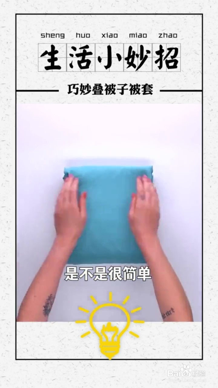 如何更好地折叠被子被套