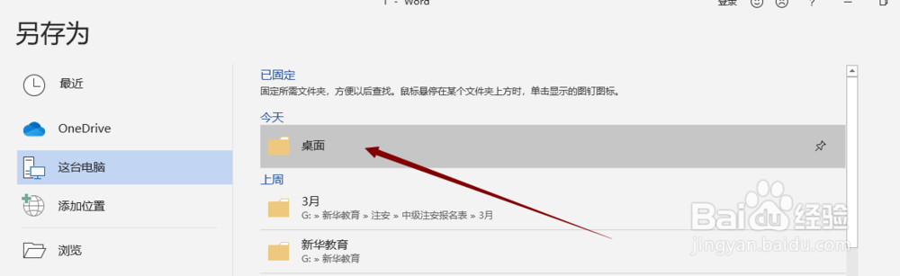 Word怎么转换PDF?