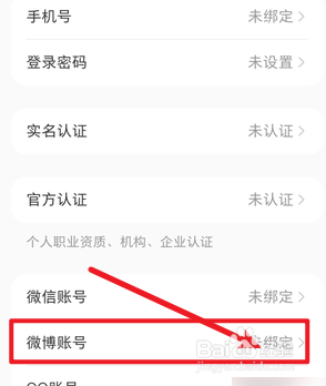 小红书怎么绑定微博账号