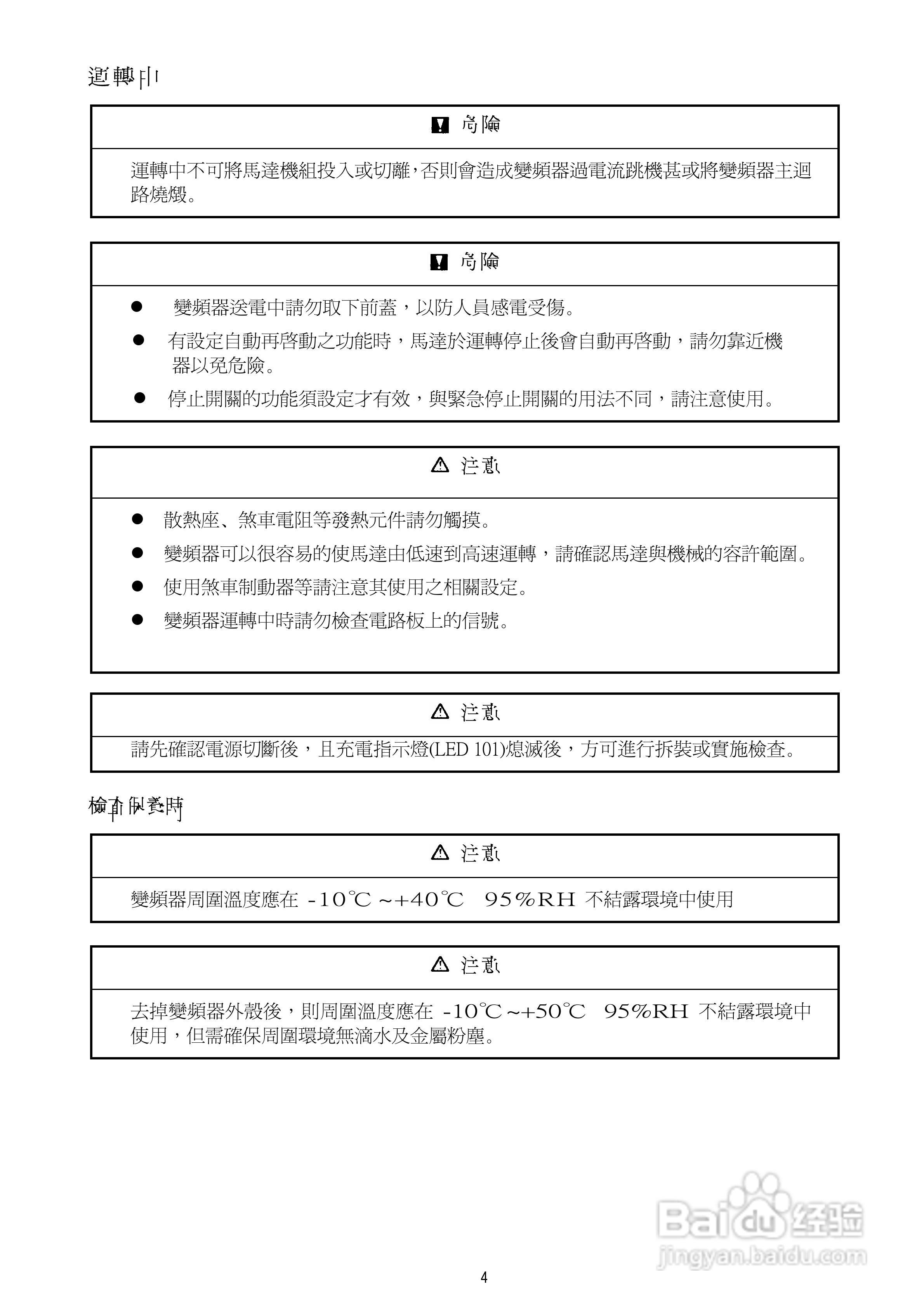 台安T-VERTER V2-460-H3变频器使用手册:[1]