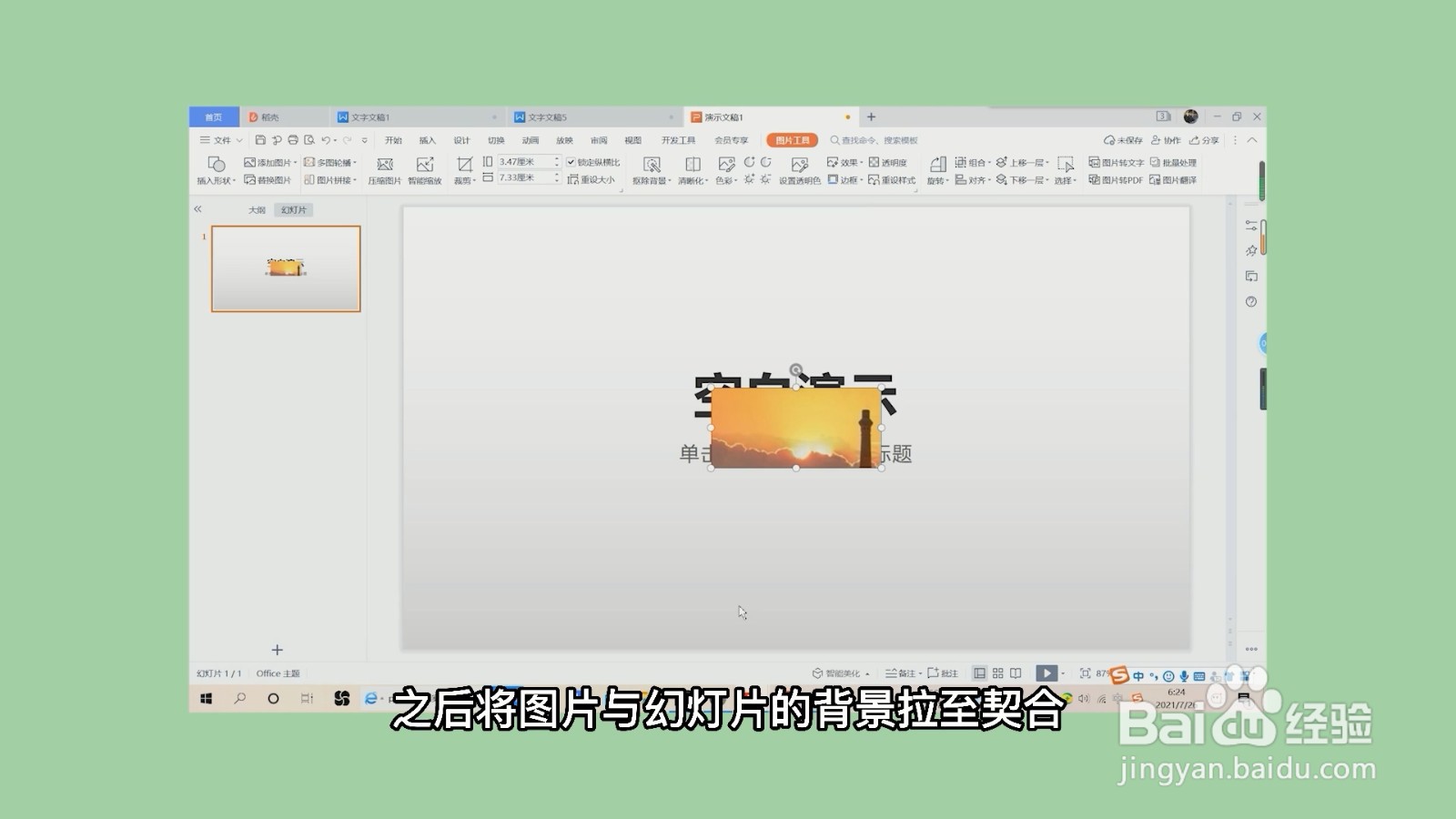 ppt背景图片怎么设置