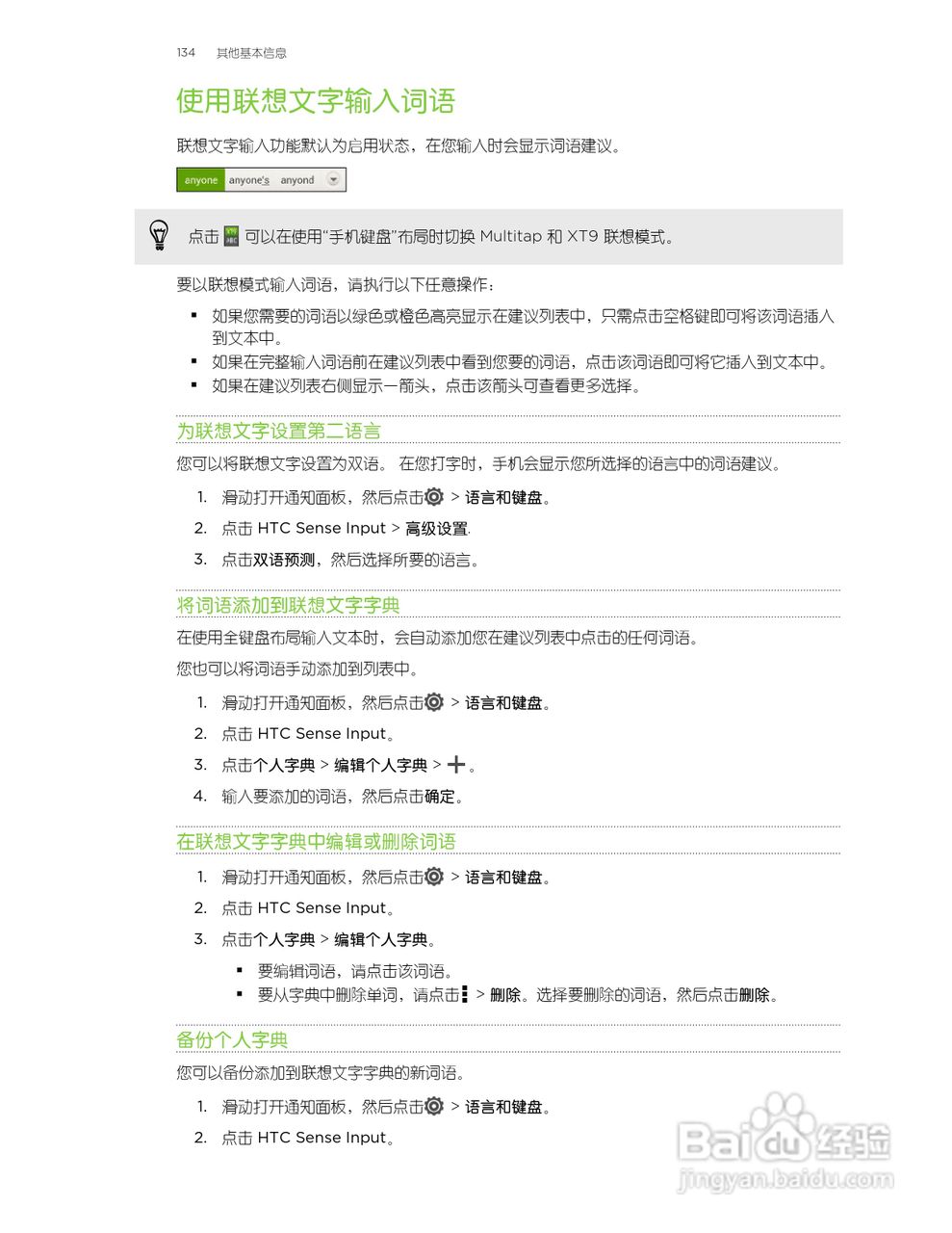 多普达HTC T327t手机使用说明书:[14]