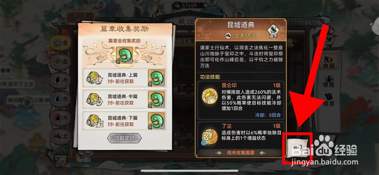 最强祖师怎么研习昆墟道典