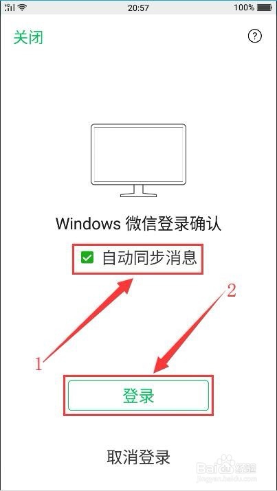 手机微信和电脑微信如何同步/不同步