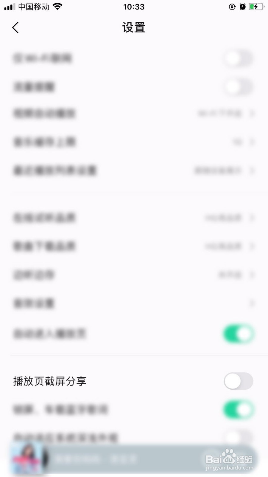 手机QQ音乐如何关闭播放页截屏分享