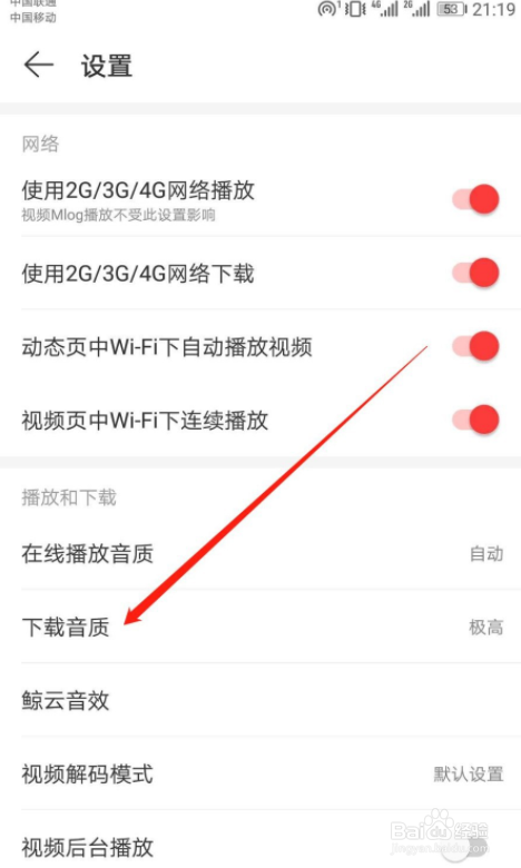 网易云音乐APP怎么修改音乐下载音质