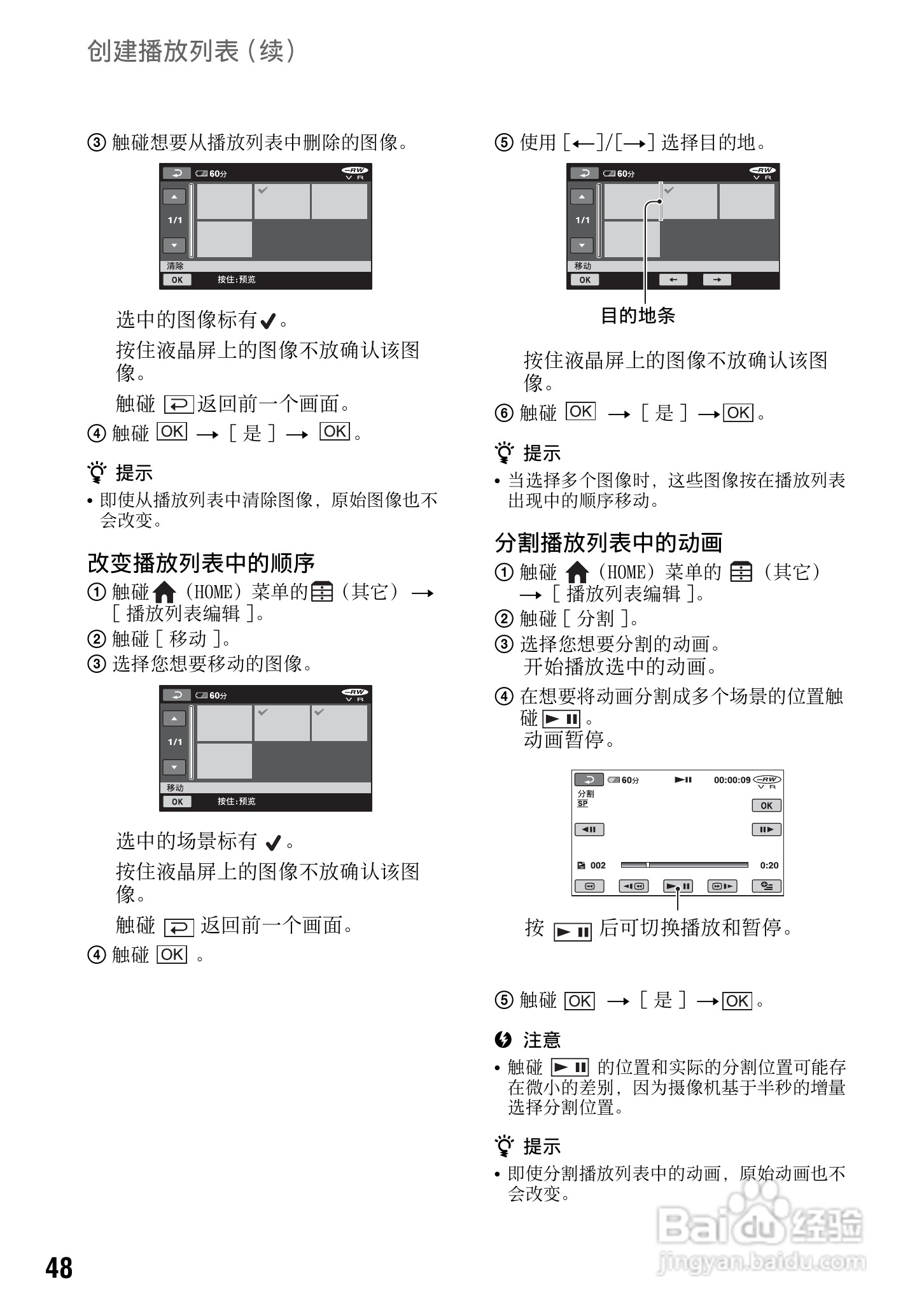 索尼DCR-DVD308E数码摄像机使用说明书:[5]