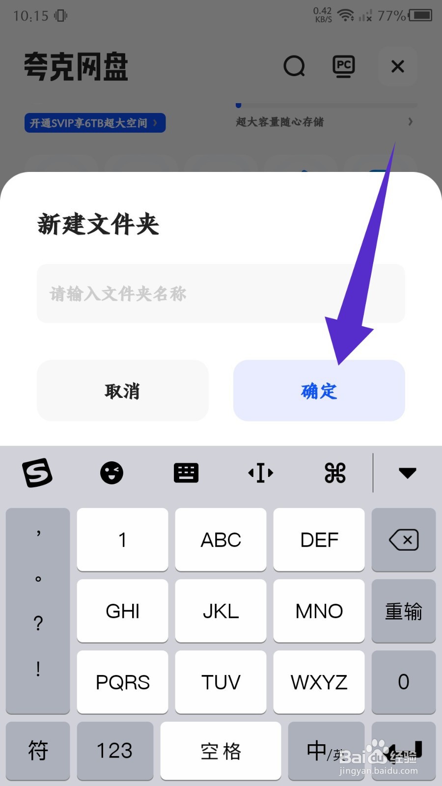 夸克网盘怎么新建文件夹