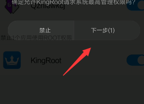 怎么给kingroot开启root权限