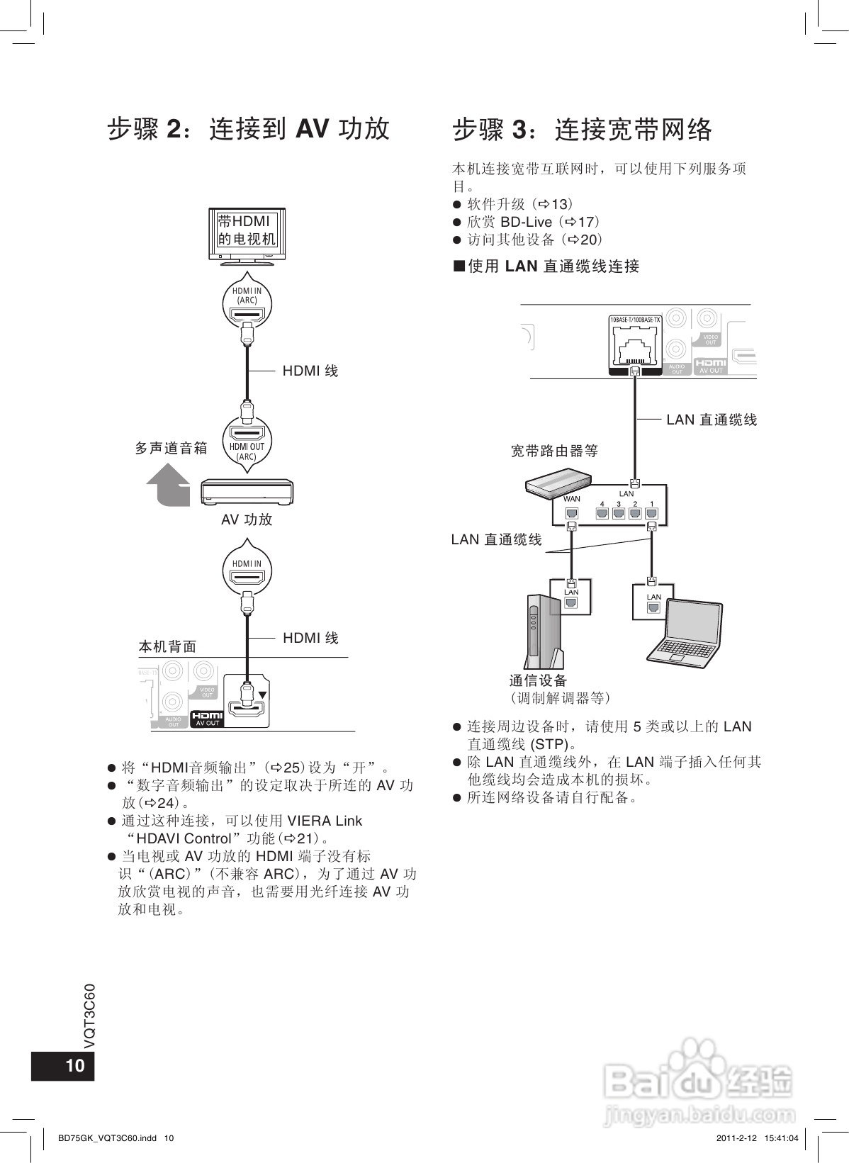 松下DMP-BD75蓝光播放机使用说明书:[1]