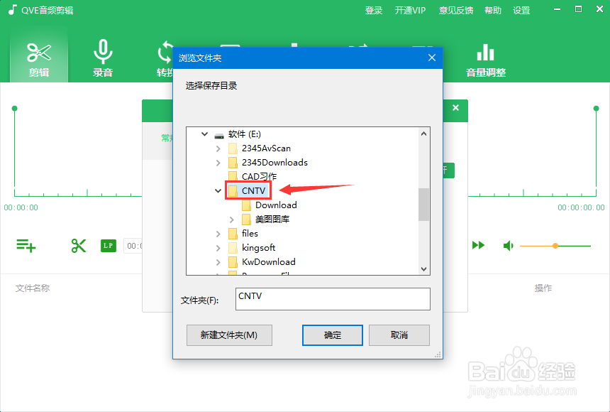 如何更改QVE音频剪辑保存位置