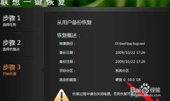 如何使用联想一键恢复功能恢复出厂原装系统