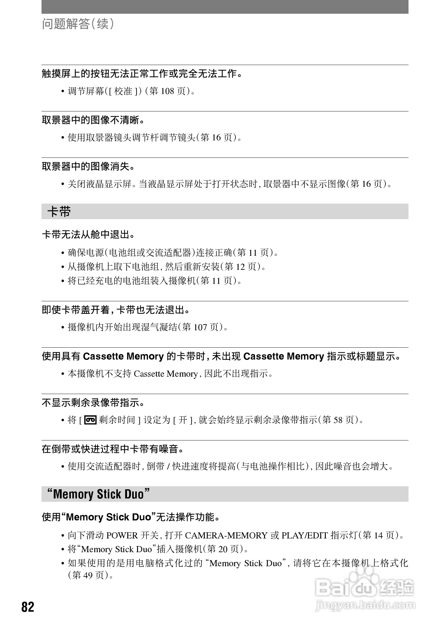 索尼HDR-HC1E数码摄像机使用说明书:[9]