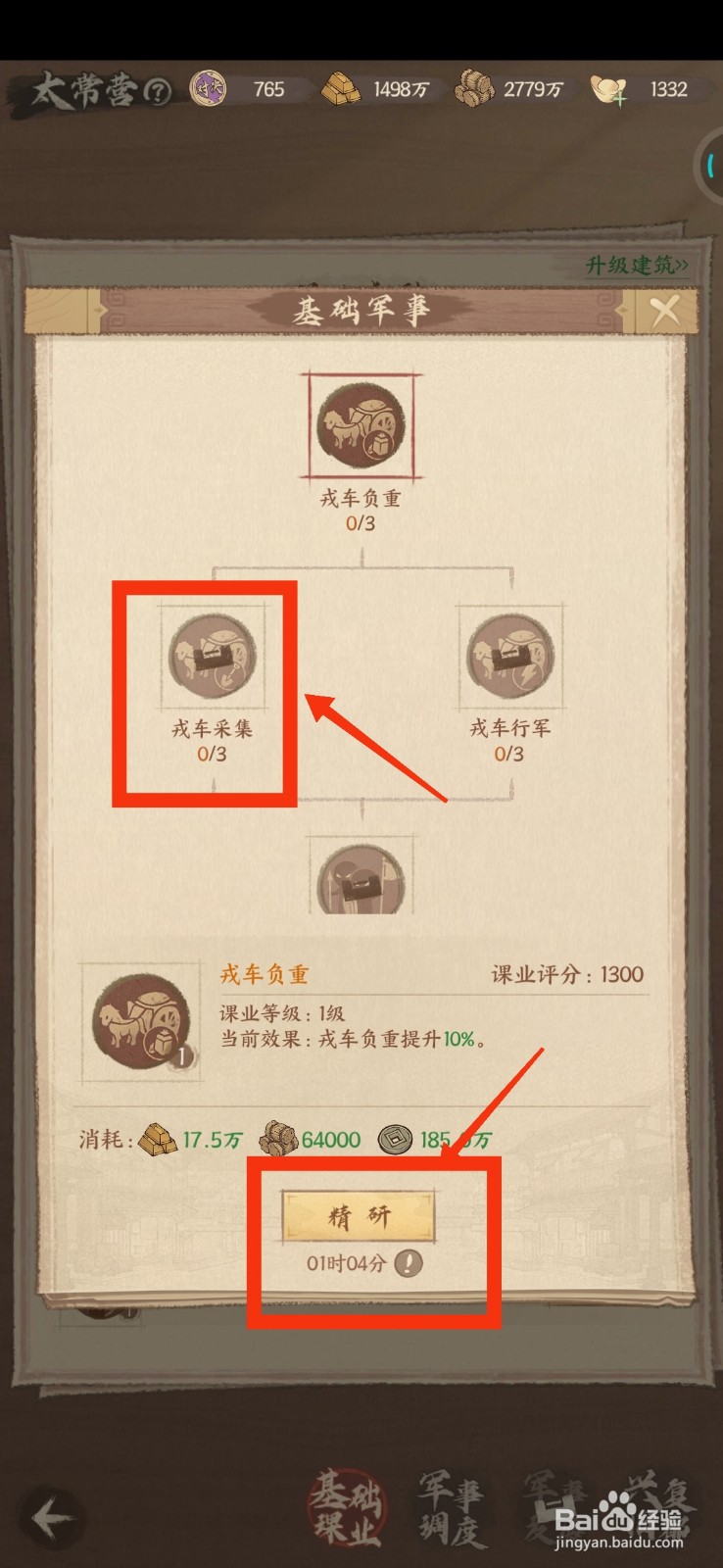 这城有良田精研戎车采集课业的方法