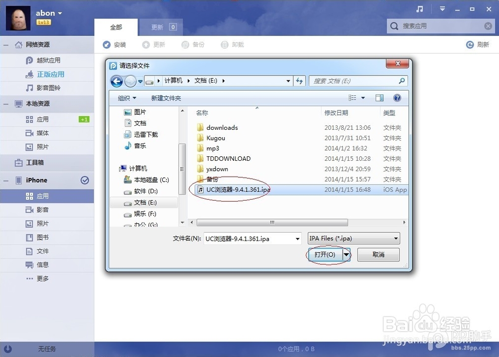 苹果手机如何备份&还原iOS设备的重要资料
