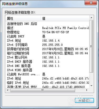 Win7电脑自动获取ip如何修改dns？