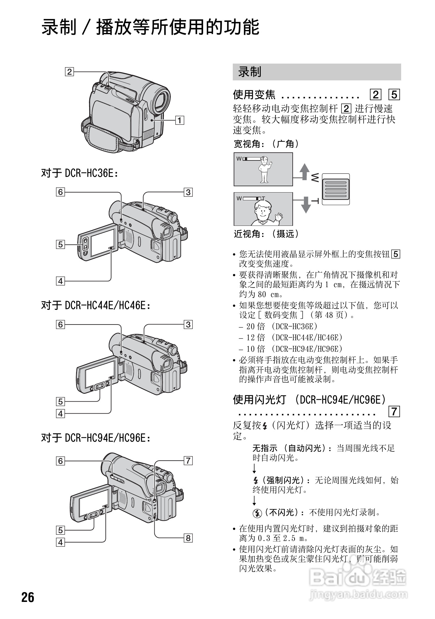 索尼DCR-HC94E数码摄像机使用说明书:[3]