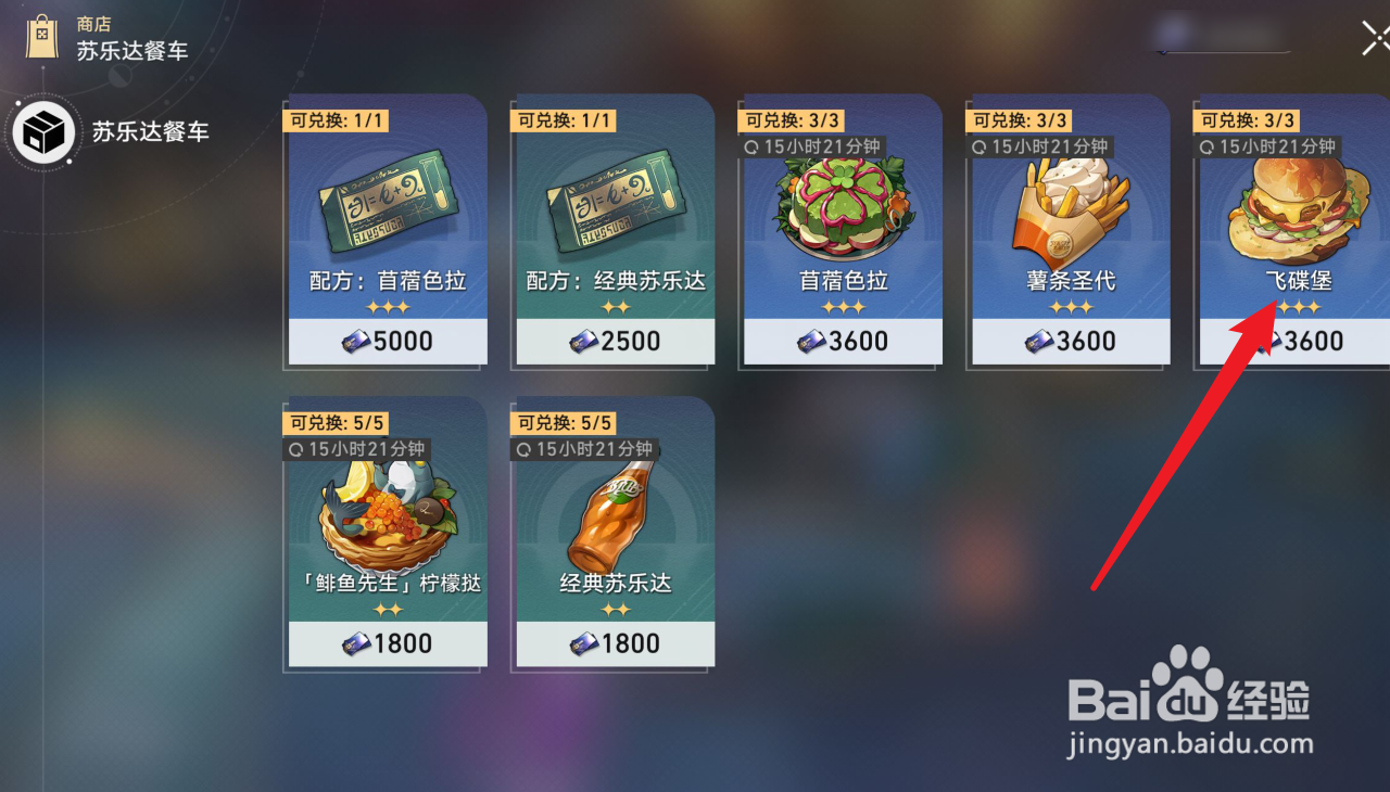 匹诺康尼飞碟堡在哪里购买