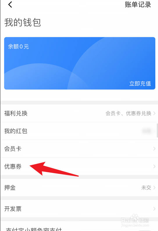 永安行app怎么查看获得的优惠券