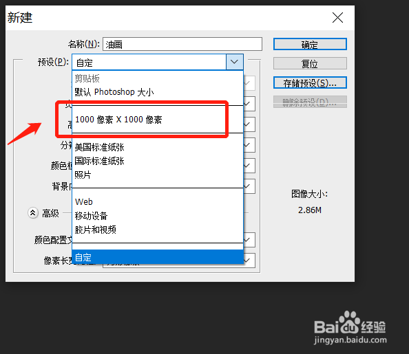 PS中文件的新建和配置？