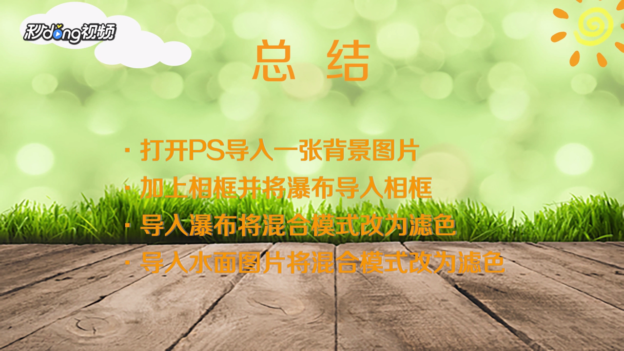 PS如何合成从相框流出的瀑布