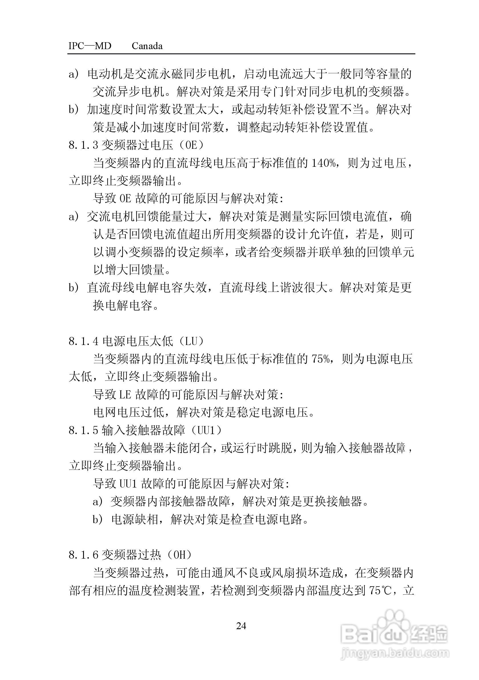 加能IPC-MD-75-6抽油机专用变频器用户手册:[3]