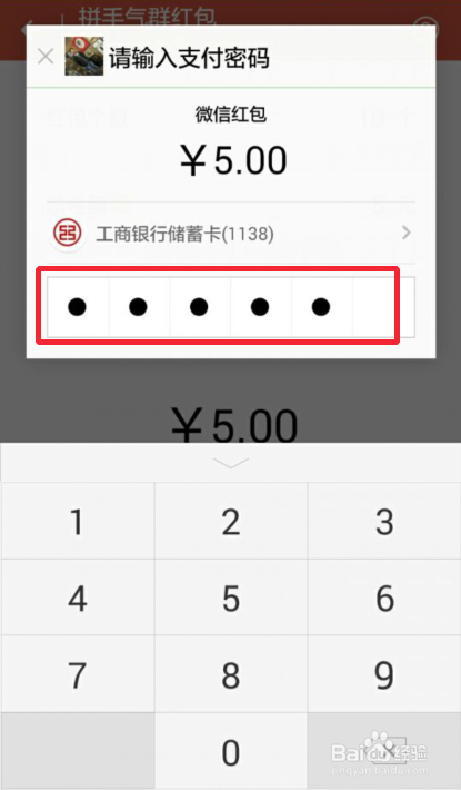 微信发红包的两种方法