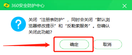 【360安全卫士】如何关闭注册表防护