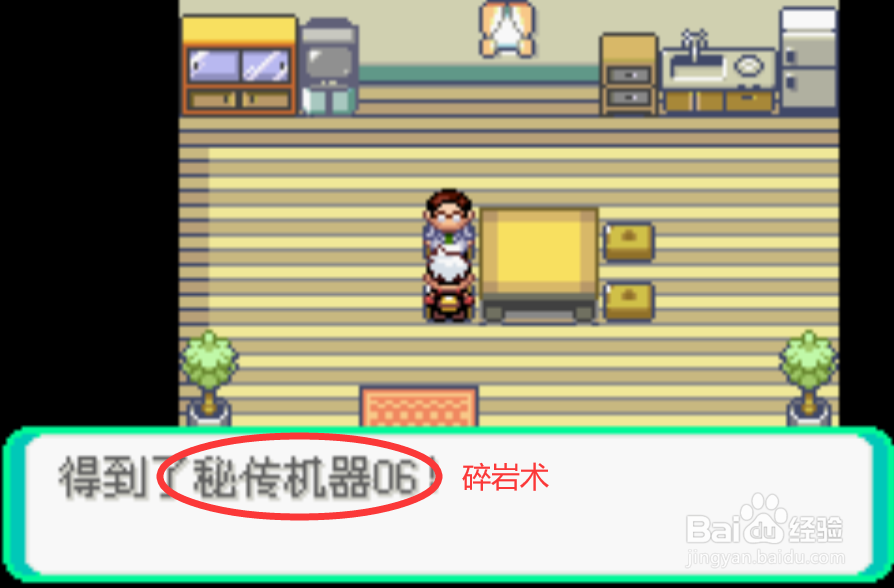 口袋妖怪漆黑的魅影碎岩术怎么获得