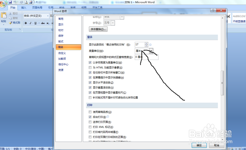 word中设置最近使用的文档的数目