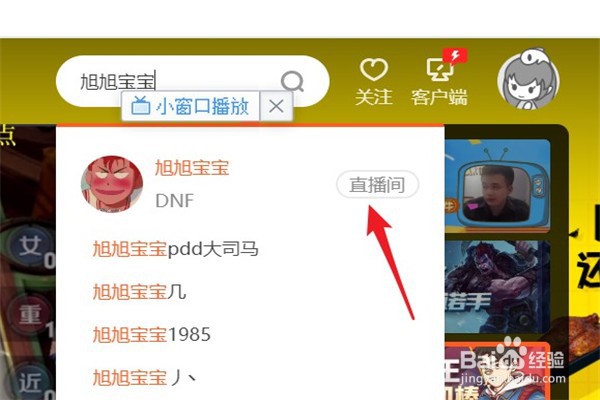 如何进入旭旭宝宝的直播间？