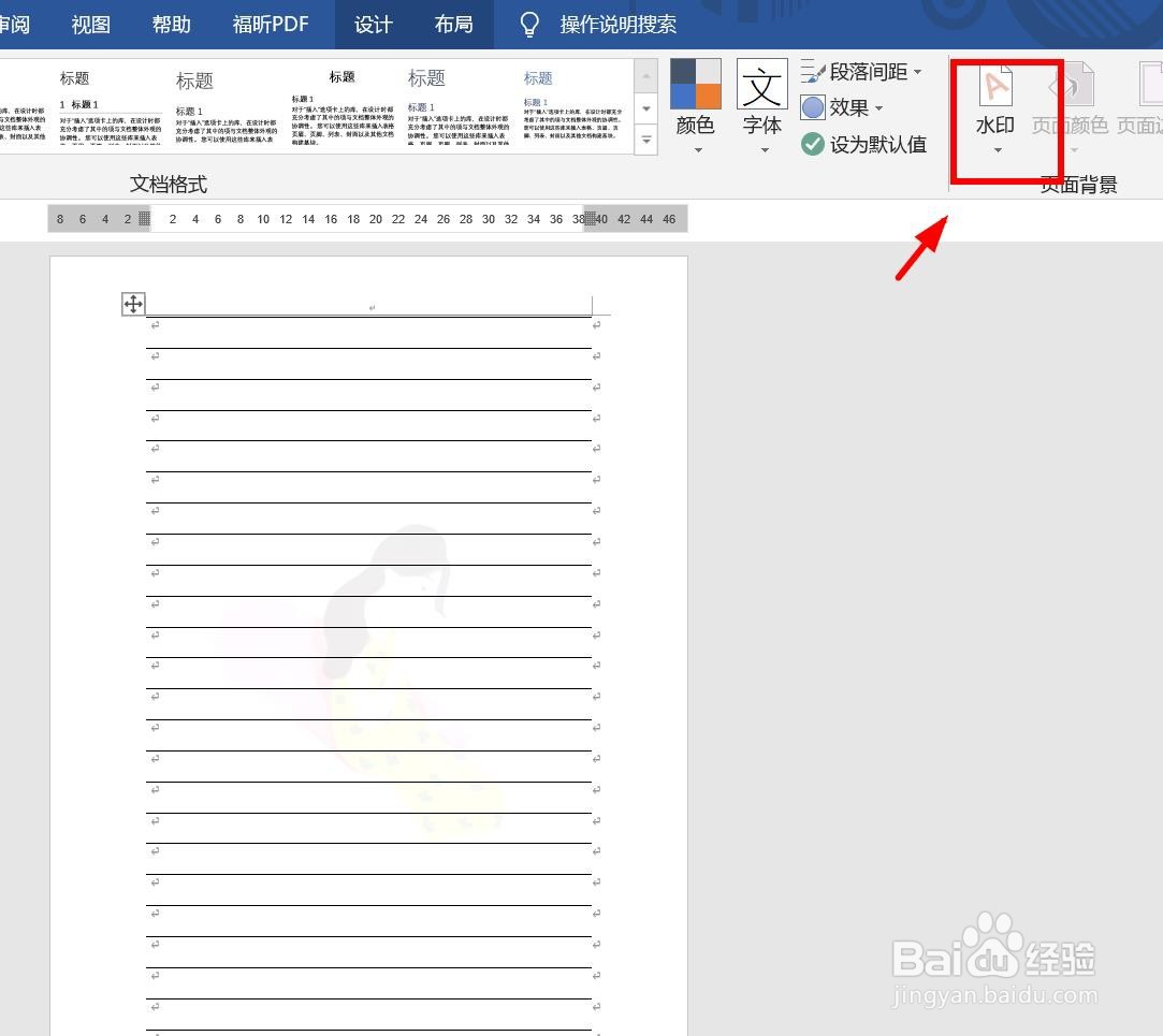word文档怎么做信纸