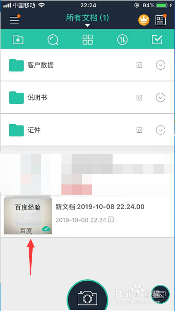 扫描全能王如何去除PDF内的水印