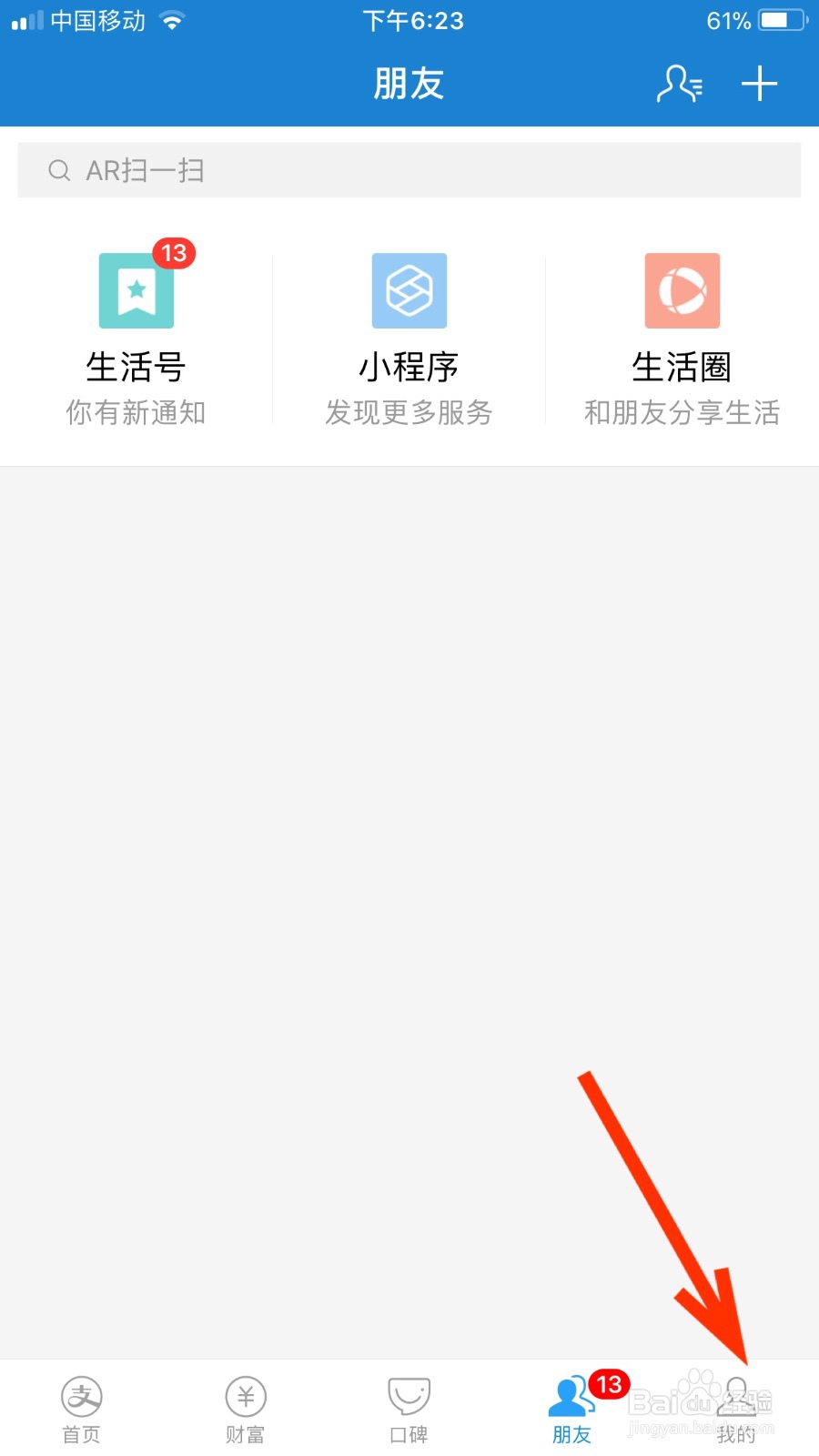 支付宝如何关闭生活圈功能