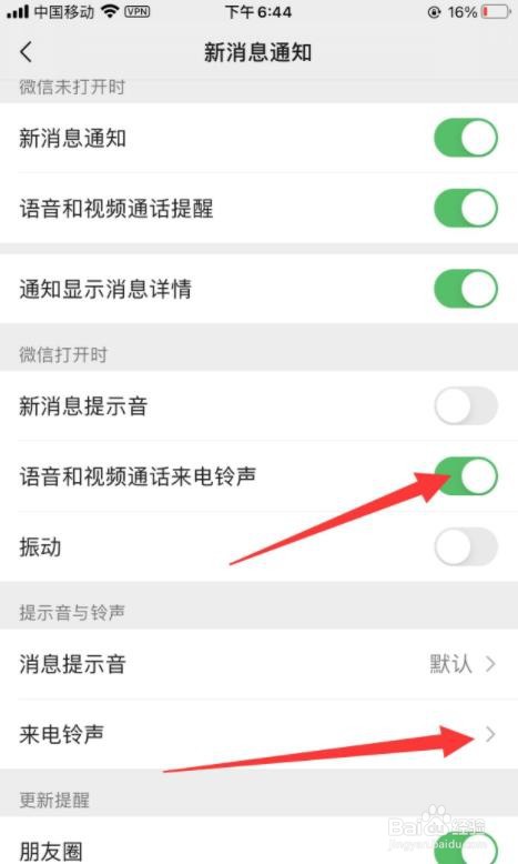 怎么设置微信语音通话铃声