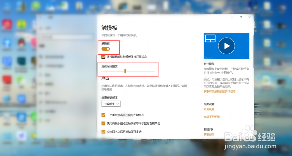 笔记本触控板怎么关开