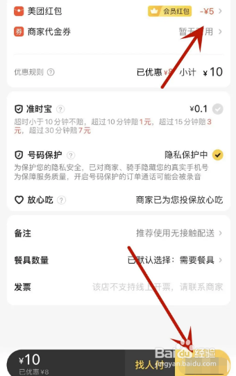 美团外卖无门槛5元红包如何使用