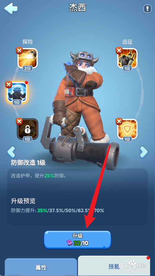 无尽冬日升级英雄杰西的技能怎么做