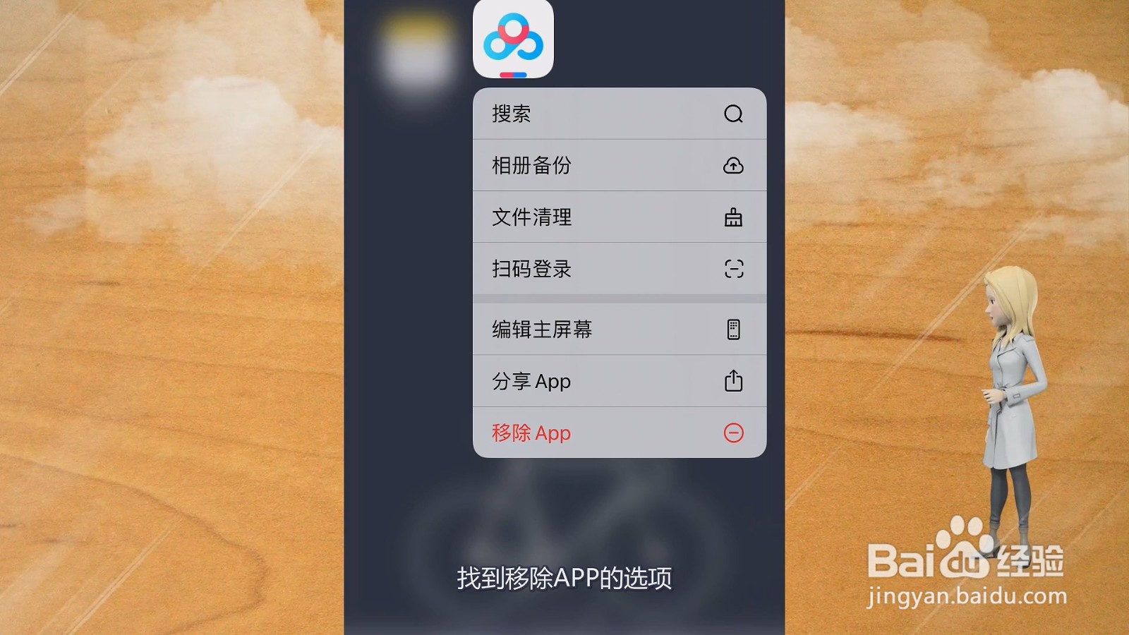 苹果手机怎么删除软件
