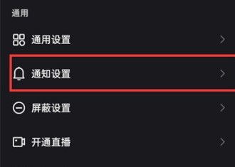 快手勿扰模式怎么关闭