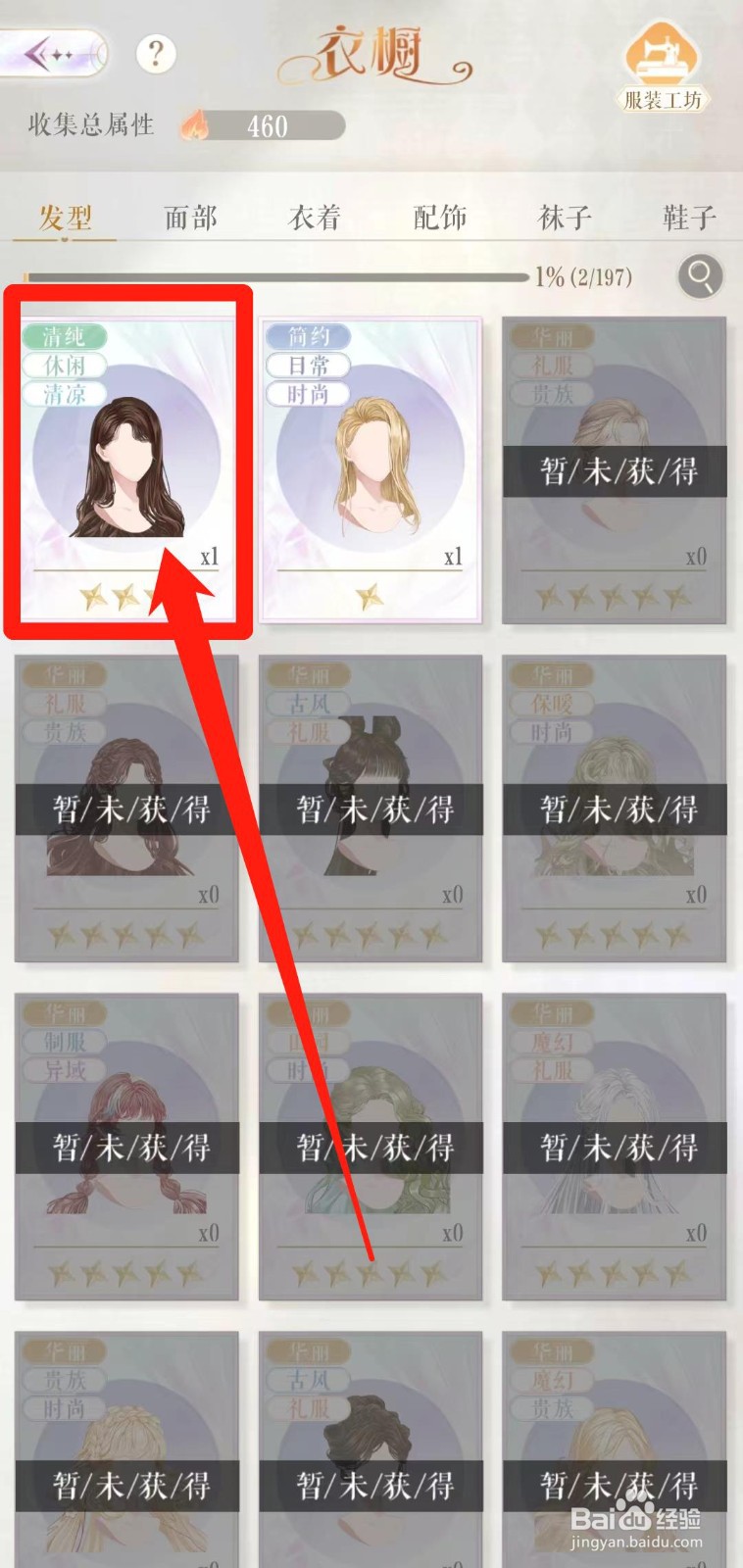 甜甜的你如何查看缱绻时光的属性