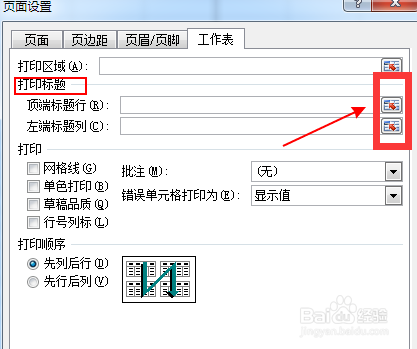 怎么设置excel打印每页都有表头